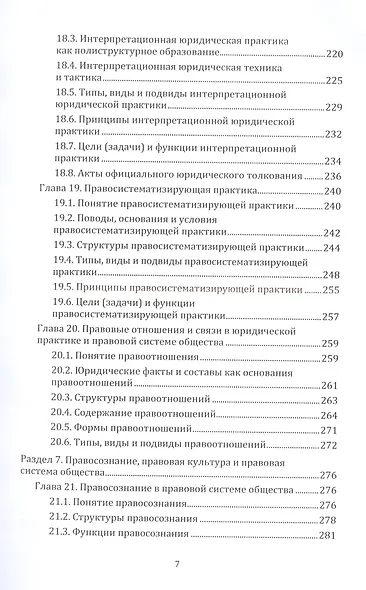 Общая теория государства и права - фото 6