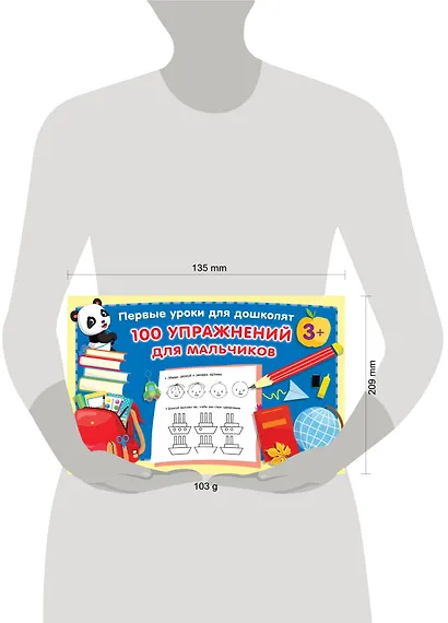 100 упражнений для мальчиков - фото 4