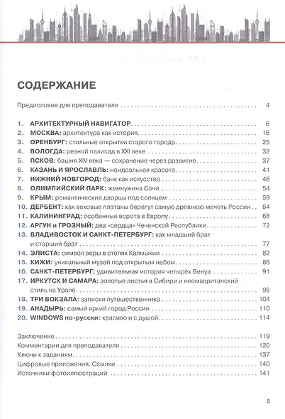 Архитектурный калейдоскоп: пособие для иностранцев, изучающих русский язык - фото 2