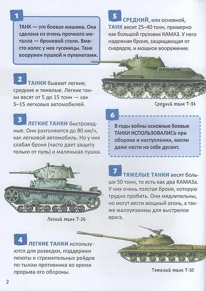 Танки и другая военная техника - фото 2