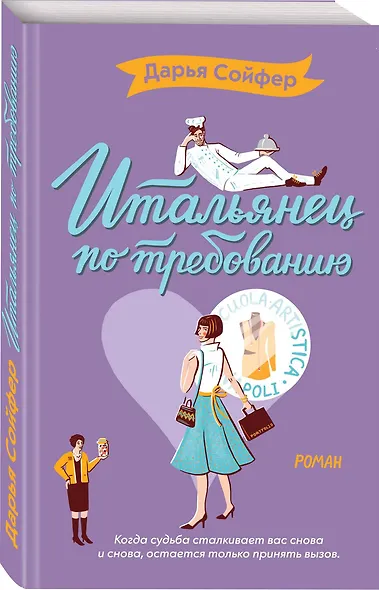 Итальянец по требованию - фото 3