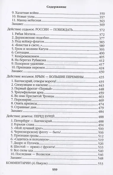 Фаворит. Книга 1. Его императрица - фото 5