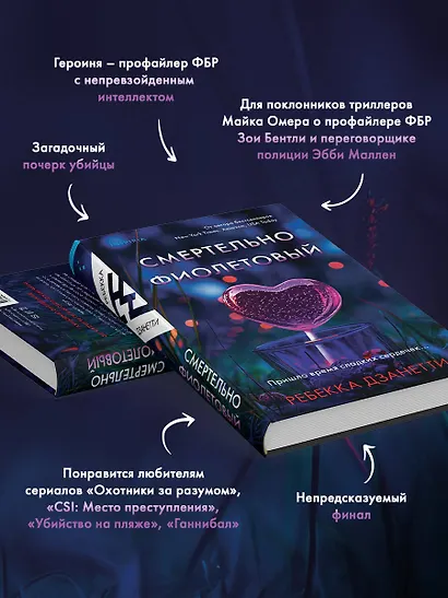 Смертельно фиолетовый (#3) - фото 6