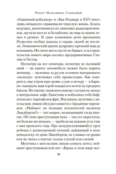 Слышащий - фото 10