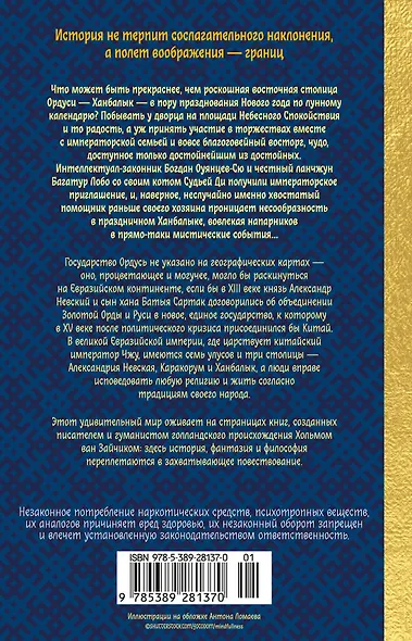 Дело Судьи Ди - фото 2