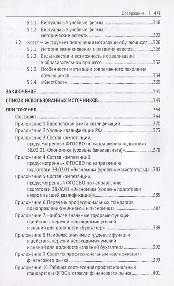 ХХI век: современные технологии подготовки экономических кадров.Монография. - фото 5