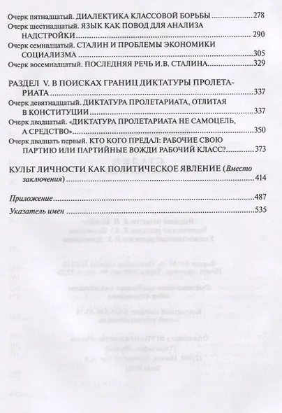 Сталин как теоретик - фото 3