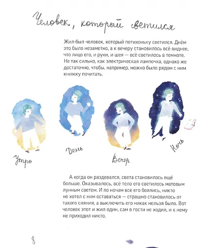 Маленькие сказки - фото 2