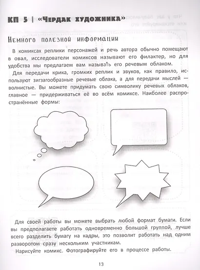 Создаем комикс - фото 3