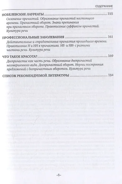 Практический курс русского языка для иностранных студентов-медиков из ближнего зарубежья. В двух частях. 1 часть. Учебное пособие - фото 4