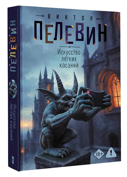 Искусство легких касаний - фото 3