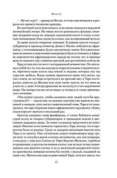 Ярость - фото 11