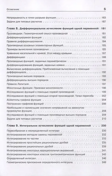 Практическое пособие по высшей математике. Типовые расчеты: Учебное пособие. 2-е изд. - фото 6