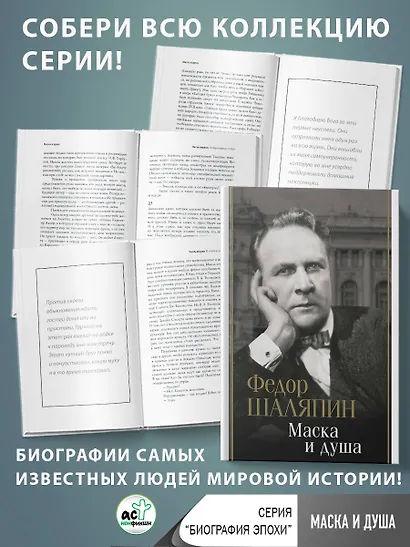 Маска и душа - фото 4