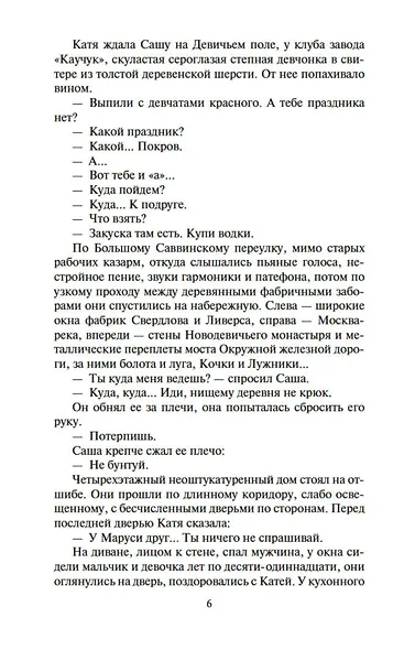 Дети Арбата (в 3-х книгах) (комплект) - фото 9