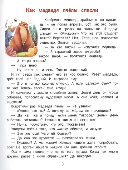 Сказки день-ночь. Книга-перевертыш - фото 2