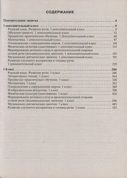 ПрРП по учебным предметам и коррекционным курсам НОО глухих обучающихся.  Вариант 1.2. 1 кл./1 доп. кл. - фото 2