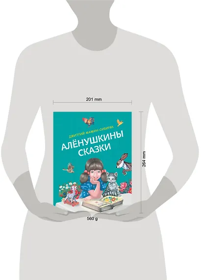 Алёнушкины сказки - фото 10
