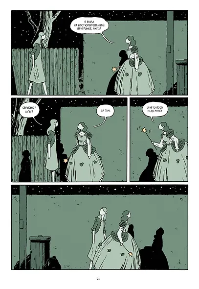 The Black Holes. Подарок для призрака - фото 6