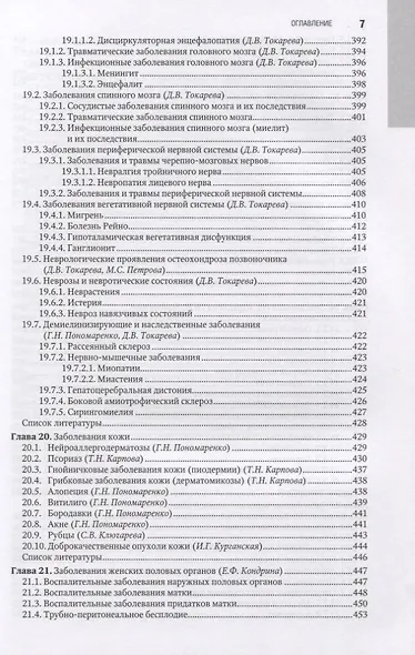 Физическая и реабилитационная медицина. Национальное руководство - фото 6