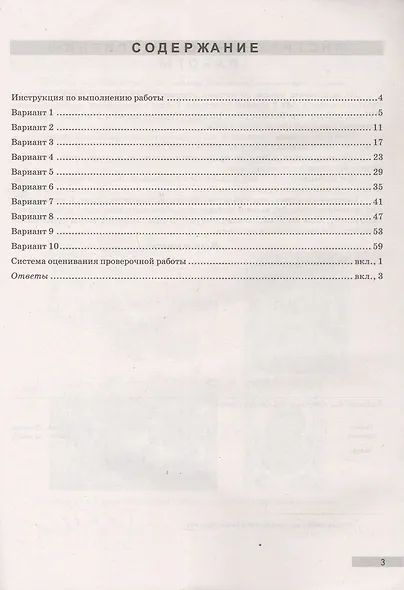 ВПР. ФИОКО. История. 6 класс. 10 типовых вариантов. Типовые варианты. Подробные критерии оценивания. Ответы - фото 2