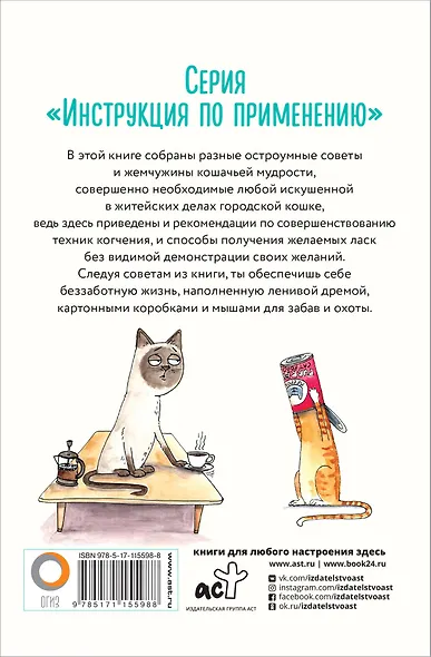 Кошка. Полная инструкция по дрессировке и уходу - фото 2