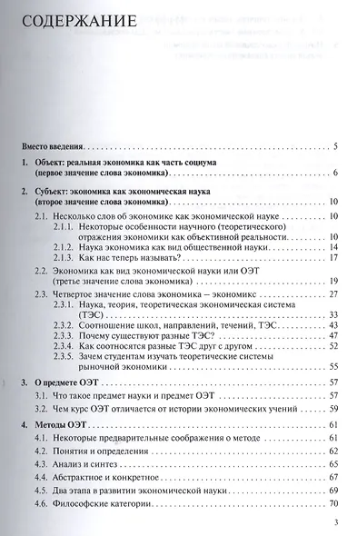 Предмет и методы общей экономической теории.Основы экономической теории.Пособие к курсу лекций.Лекци - фото 2