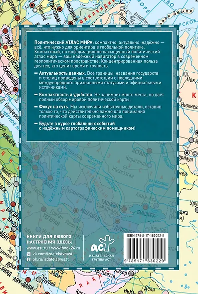 Атлас мира политический с указателем (в новых границах) (Т112) - фото 2