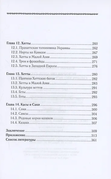 История Евразии-Руси. Сибирские истоки цивилизаций - фото 5