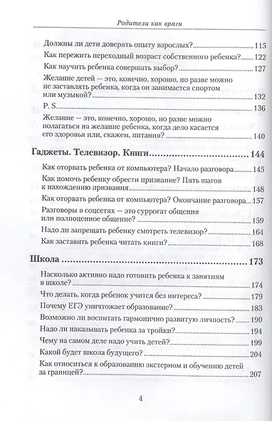Родители как враги. (Психофилософское воспитание: все то, о чем Вы много раз спрашивали. И не получали ответа) - фото 3