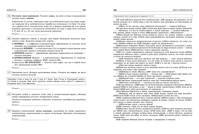 ОГЭ 2025. Русский язык. Тренировочные варианты. 50 вариантов - фото 6