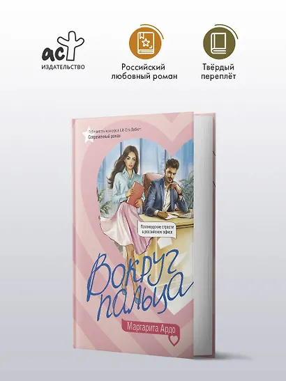 Вокруг пальца - фото 3