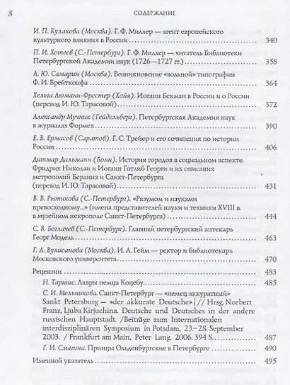 Миллер Г.Ф. и русская культура - фото 4