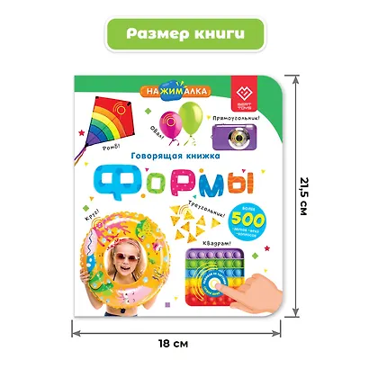 Нажималка. Формы. Говорящая интерактивная электронная книга - фото 8