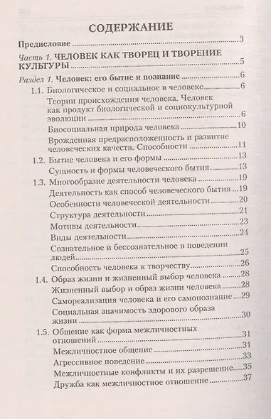 Новый репетитор по обществознанию для подготовки к ЕГЭ - фото 2