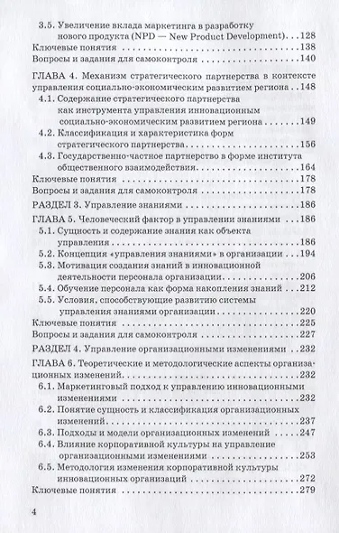 Управление инновационной деятельностью Учебник - фото 3
