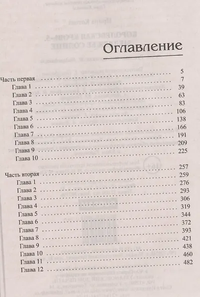Королевская кровь-5: Медвежье солнце - фото 3