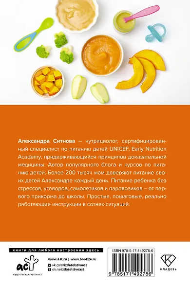 PRO питание детей. Без слез и уговоров - фото 2