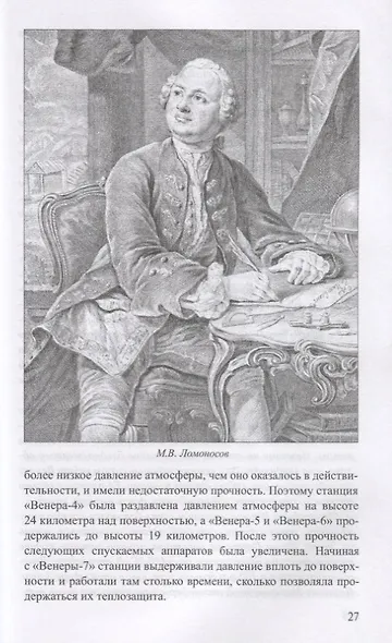 Вторая земля. Проект третьего тысячелетия - фото 3