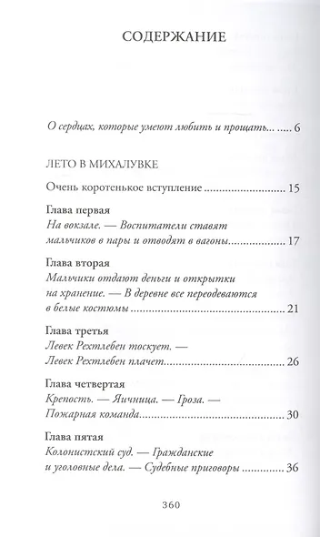 Лето в Михалувке. Лето в Вильгельмувке - фото 2