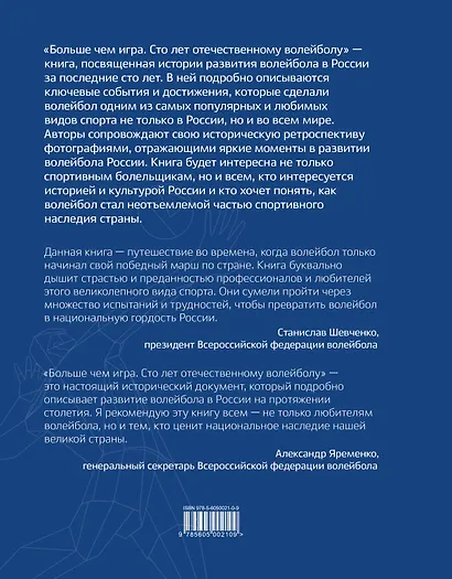 Больше чем игра. Сто лет отечественному волейболу - фото 2