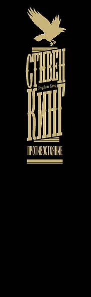 Противостояние - фото 7