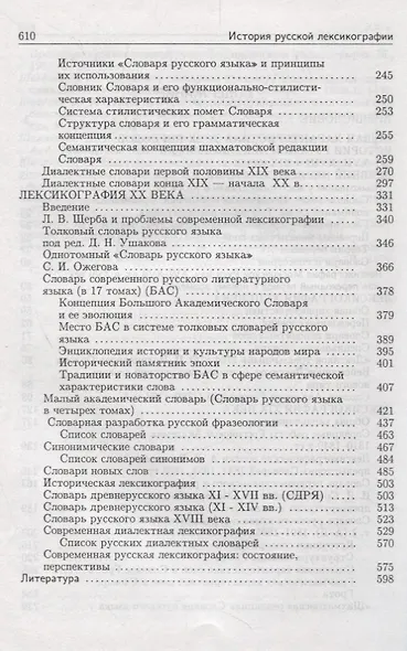 История русской лексикографии - фото 3