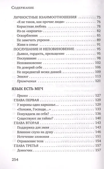 Победи свои страсти - фото 3