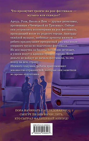 Фальшивый аккорд - фото 2
