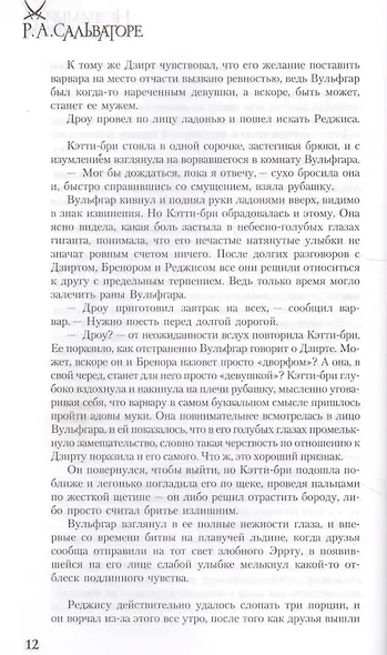 Легенда о темном эльфе. Книга IV: Незримый Клино. Хребет Мира. Море Мечей - фото 7