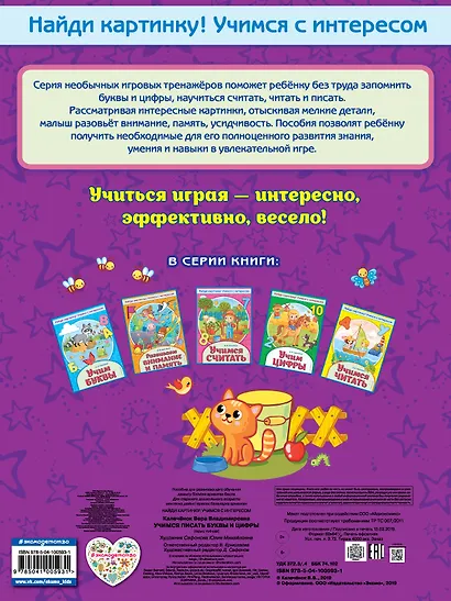 Учимся писать буквы и цифры - фото 2