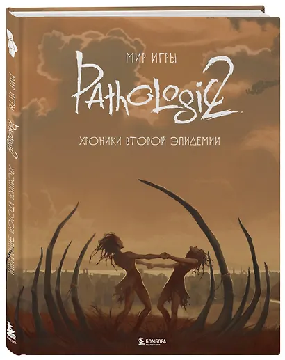 Мир игры Pathologic 2. Хроники второй эпидемии - фото 3