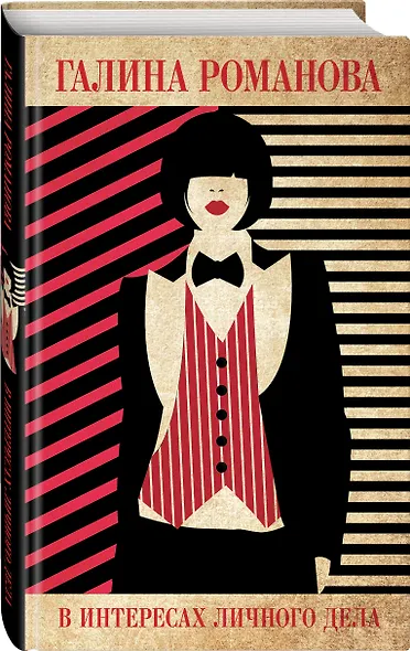 В интересах личного дела - фото 3