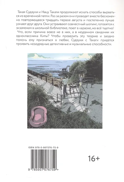 Длинное лето 31 августа. Том 2 (The Long Summer of August 31). Манга - фото 2